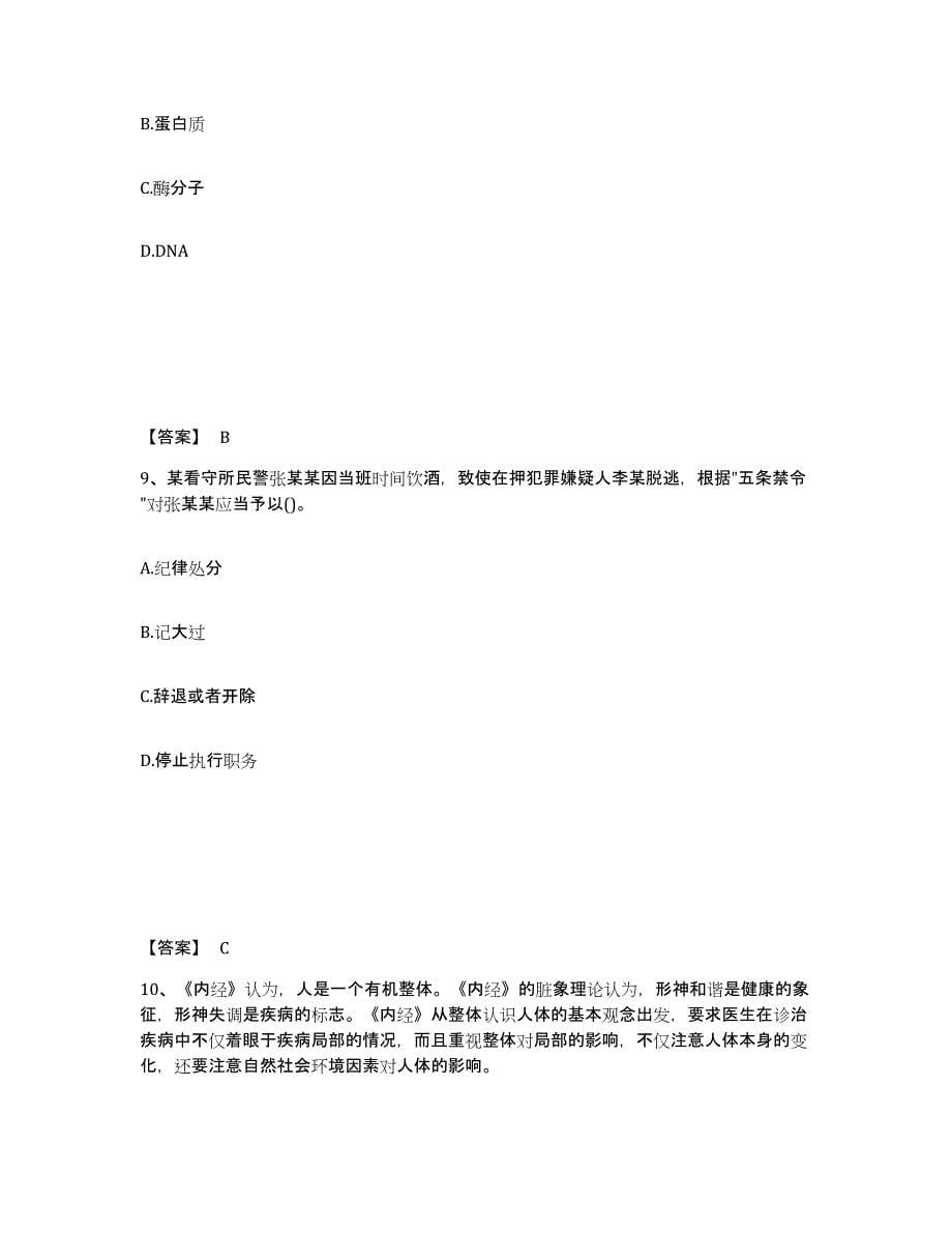 备考2025云南省临沧市双江拉祜族佤族布朗族傣族自治县公安警务辅助人员招聘考前冲刺模拟试卷B卷含答案_第5页