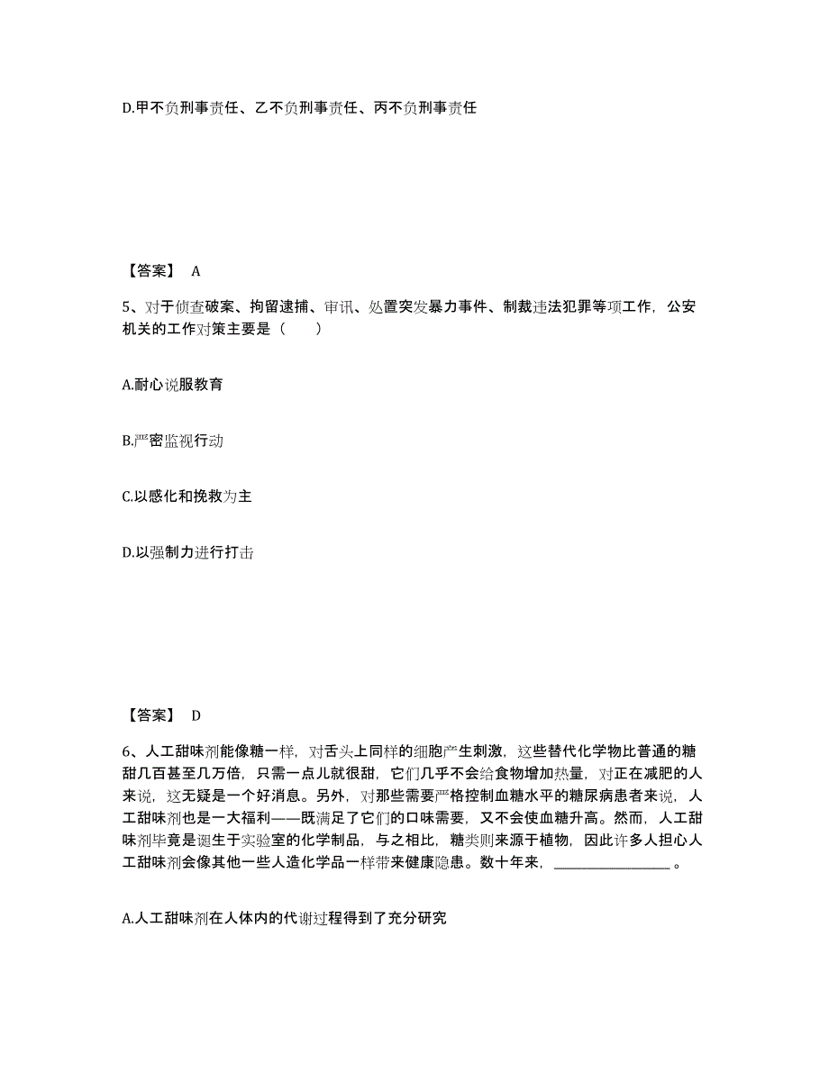 备考2025陕西省商洛市洛南县公安警务辅助人员招聘题库练习试卷B卷附答案_第3页