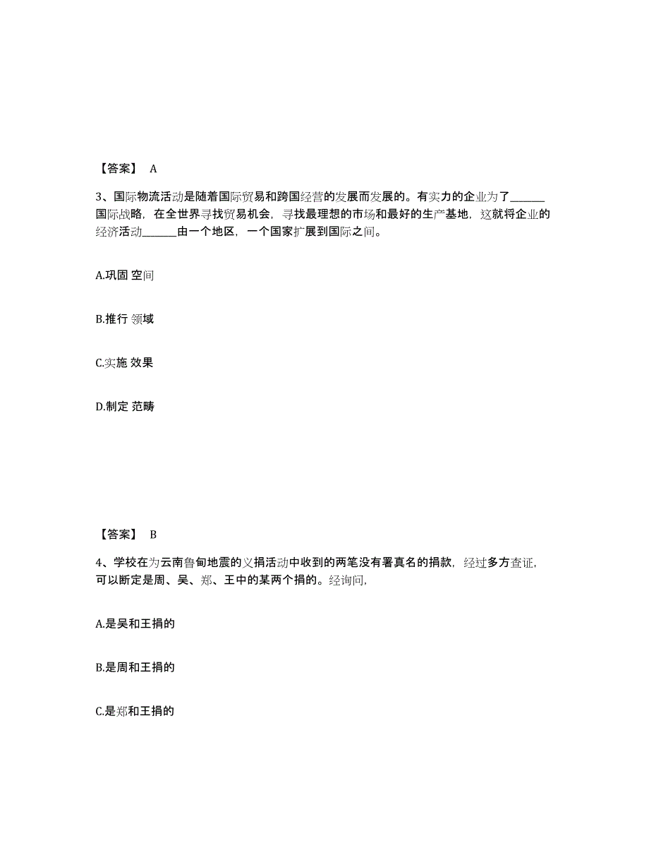 备考2025云南省思茅市孟连傣族拉祜族佤族自治县公安警务辅助人员招聘高分通关题型题库附解析答案_第2页