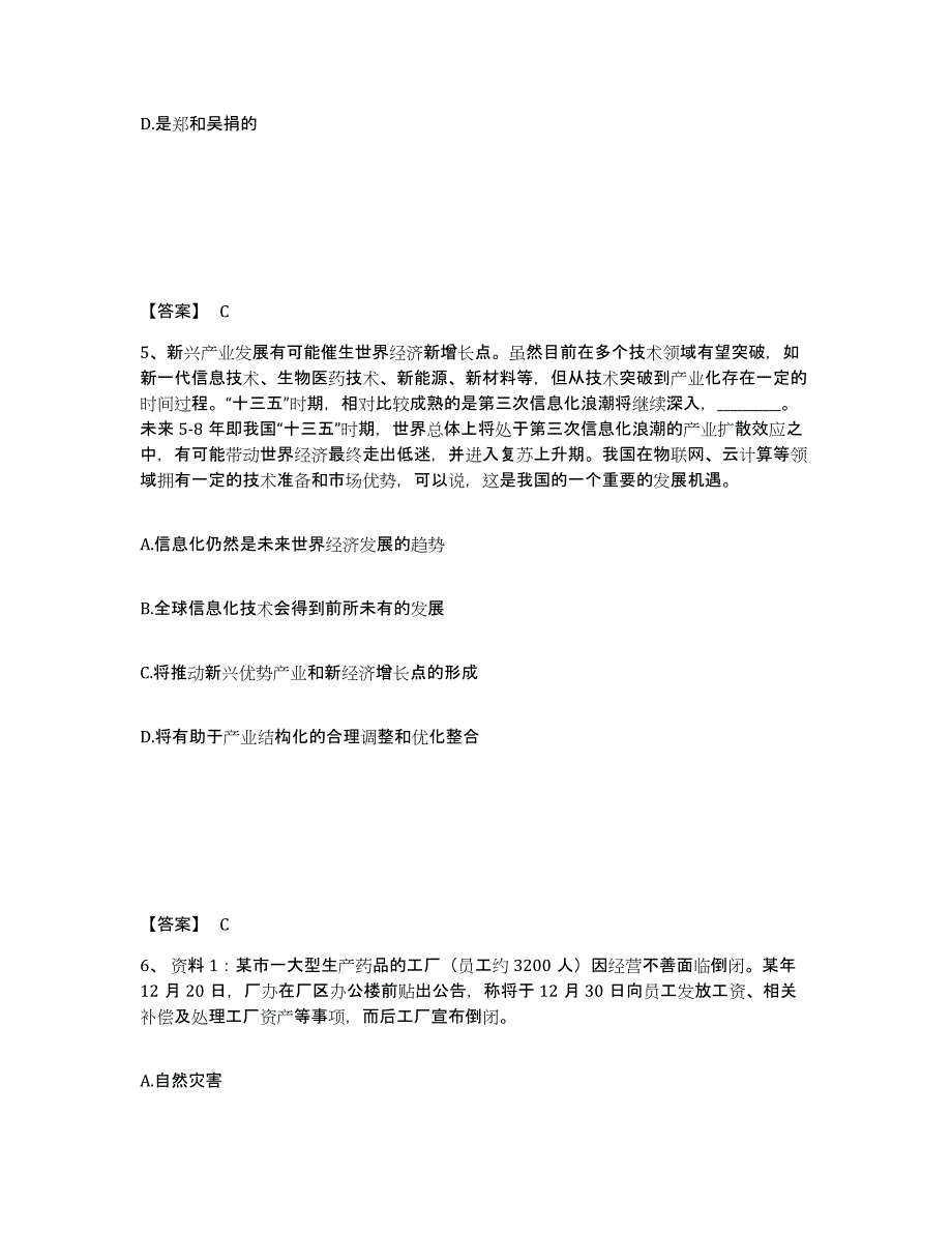 备考2025云南省思茅市孟连傣族拉祜族佤族自治县公安警务辅助人员招聘高分通关题型题库附解析答案_第3页