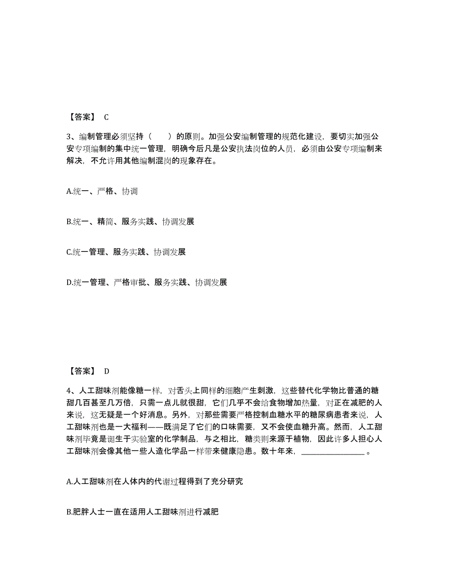 备考2025甘肃省庆阳市合水县公安警务辅助人员招聘考前冲刺模拟试卷A卷含答案_第2页