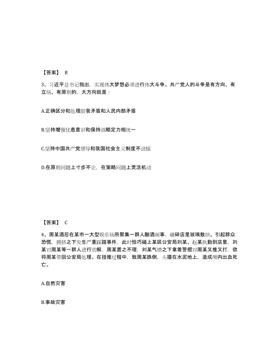 备考2025甘肃省陇南市成县公安警务辅助人员招聘过关检测试卷A卷附答案_第2页