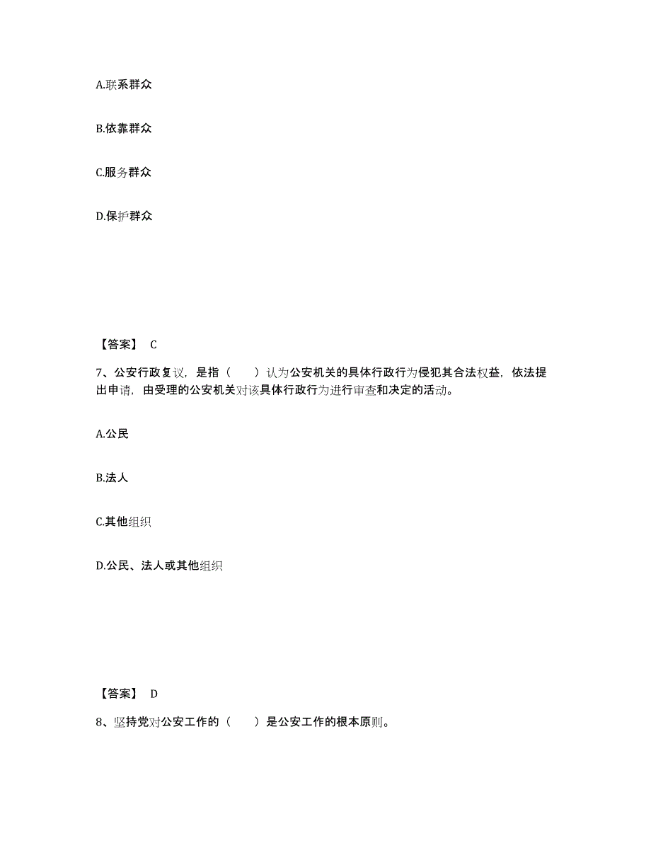 备考2025甘肃省陇南市成县公安警务辅助人员招聘过关检测试卷A卷附答案_第4页