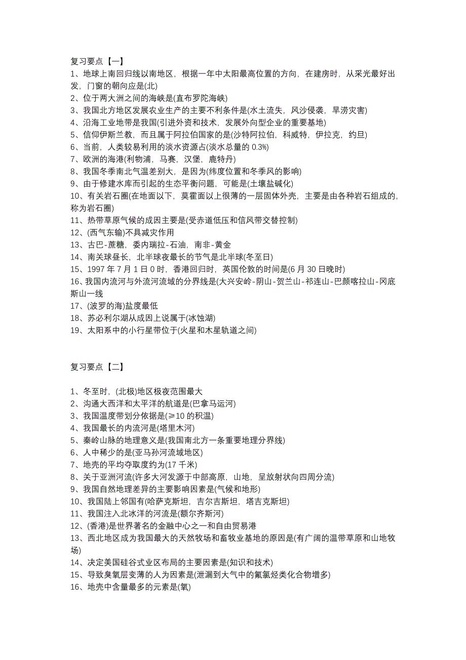 成考高起本地理必看知识点_第1页