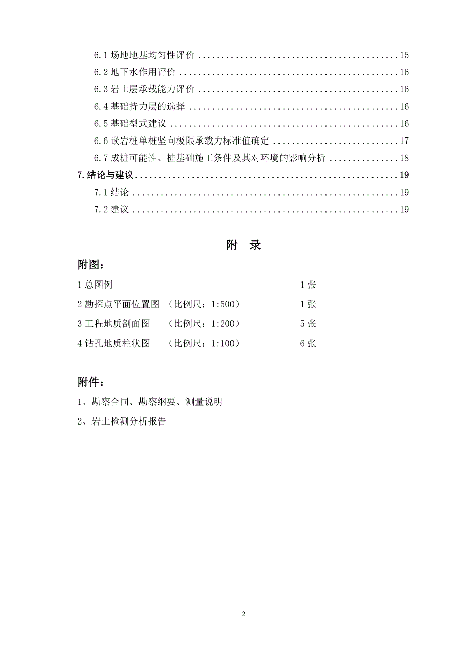 改建体育场工程工程地质详细勘察报告_第2页