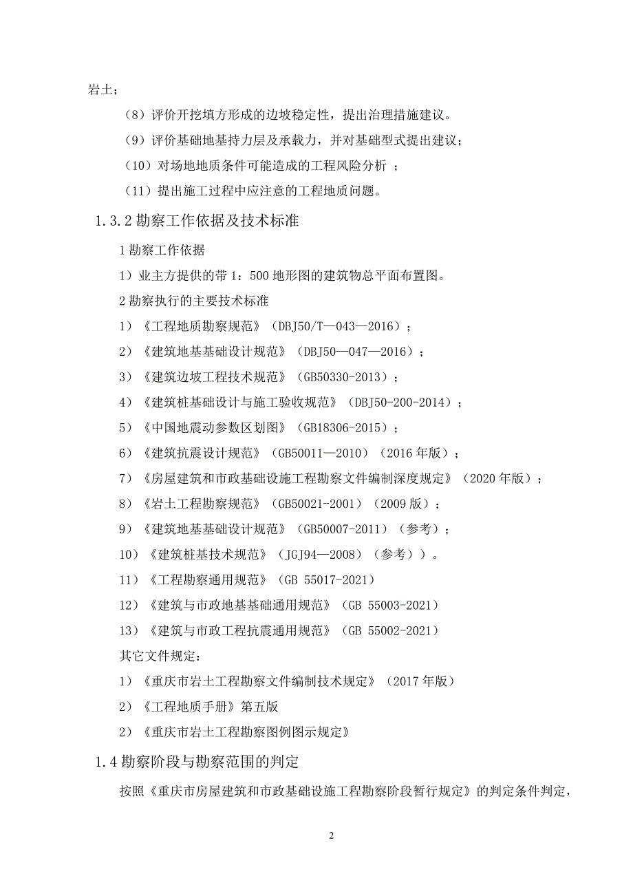 改建体育场工程工程地质详细勘察报告_第4页