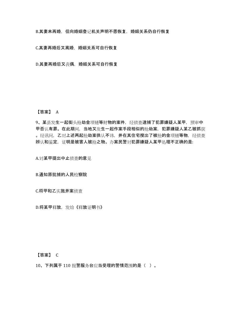 备考2025甘肃省庆阳市华池县公安警务辅助人员招聘能力提升试卷B卷附答案_第5页