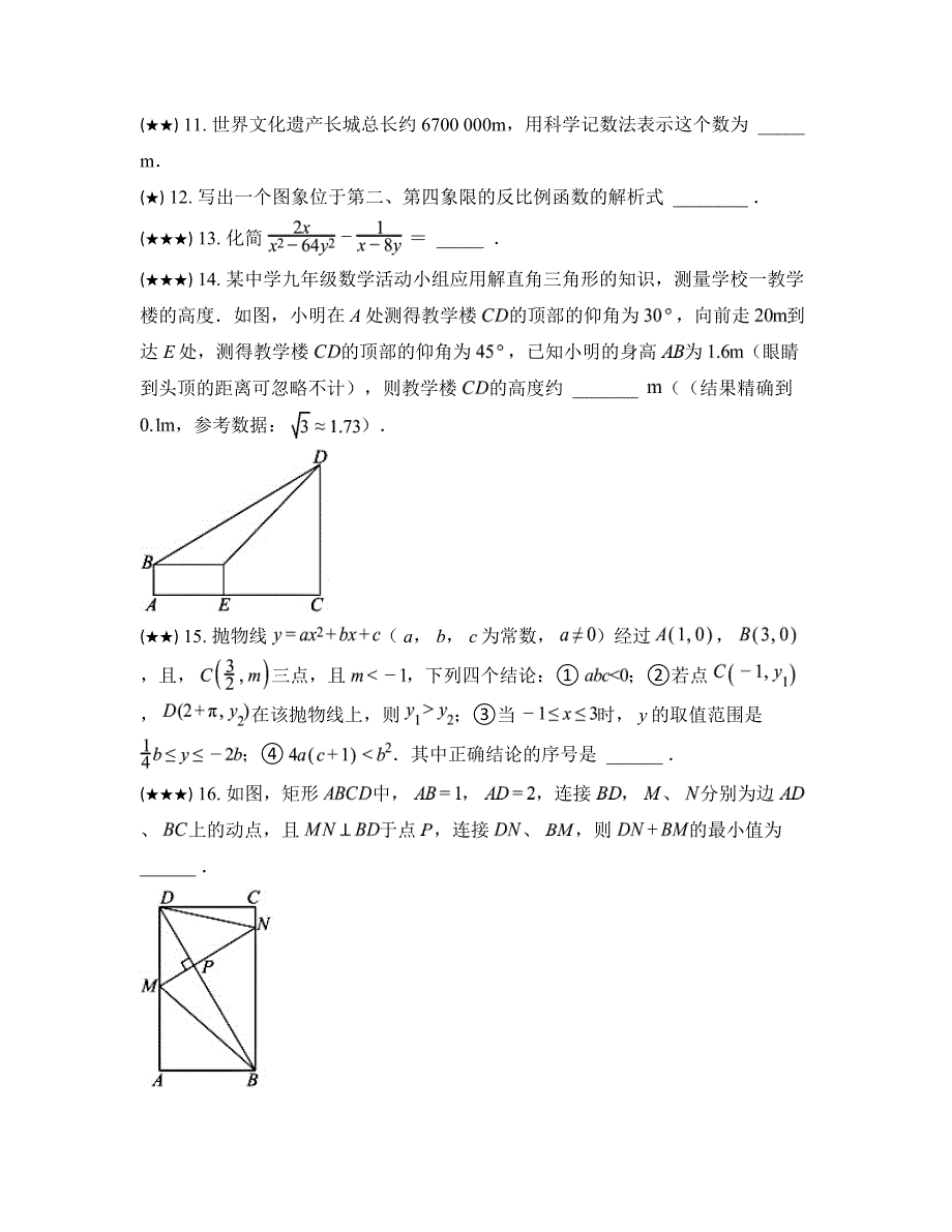 2023—2024学年湖北省武汉市南湖中学九年级下学期月考数学试卷_第4页