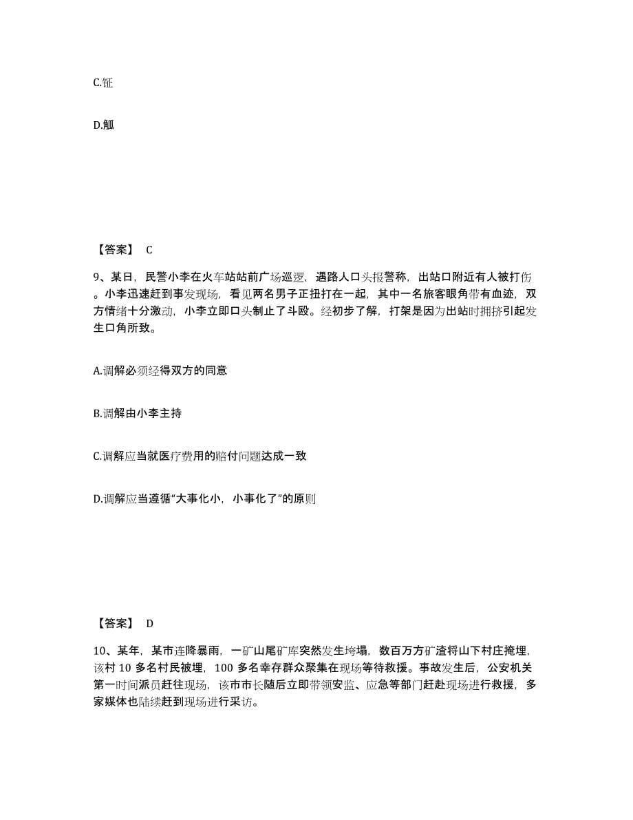 备考2025甘肃省陇南市两当县公安警务辅助人员招聘模拟预测参考题库及答案_第5页