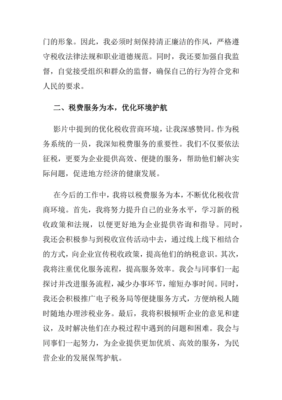 税务局的工作人员观看警示教育片有感：以案为镜 警钟长鸣_第2页