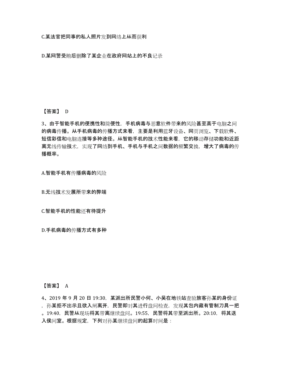 备考2025云南省昭通市水富县公安警务辅助人员招聘测试卷(含答案)_第2页