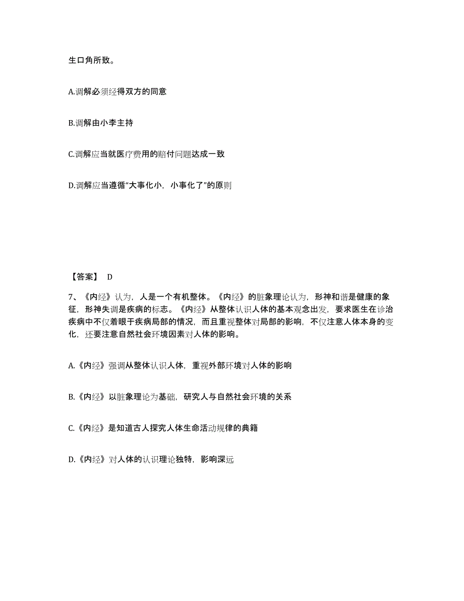 备考2025云南省昭通市水富县公安警务辅助人员招聘测试卷(含答案)_第4页