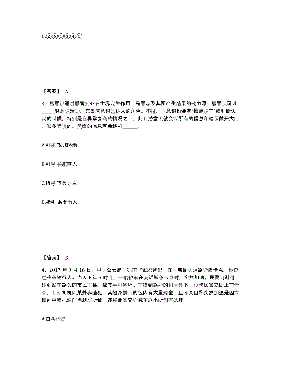 备考2025甘肃省金昌市金川区公安警务辅助人员招聘过关检测试卷A卷附答案_第2页