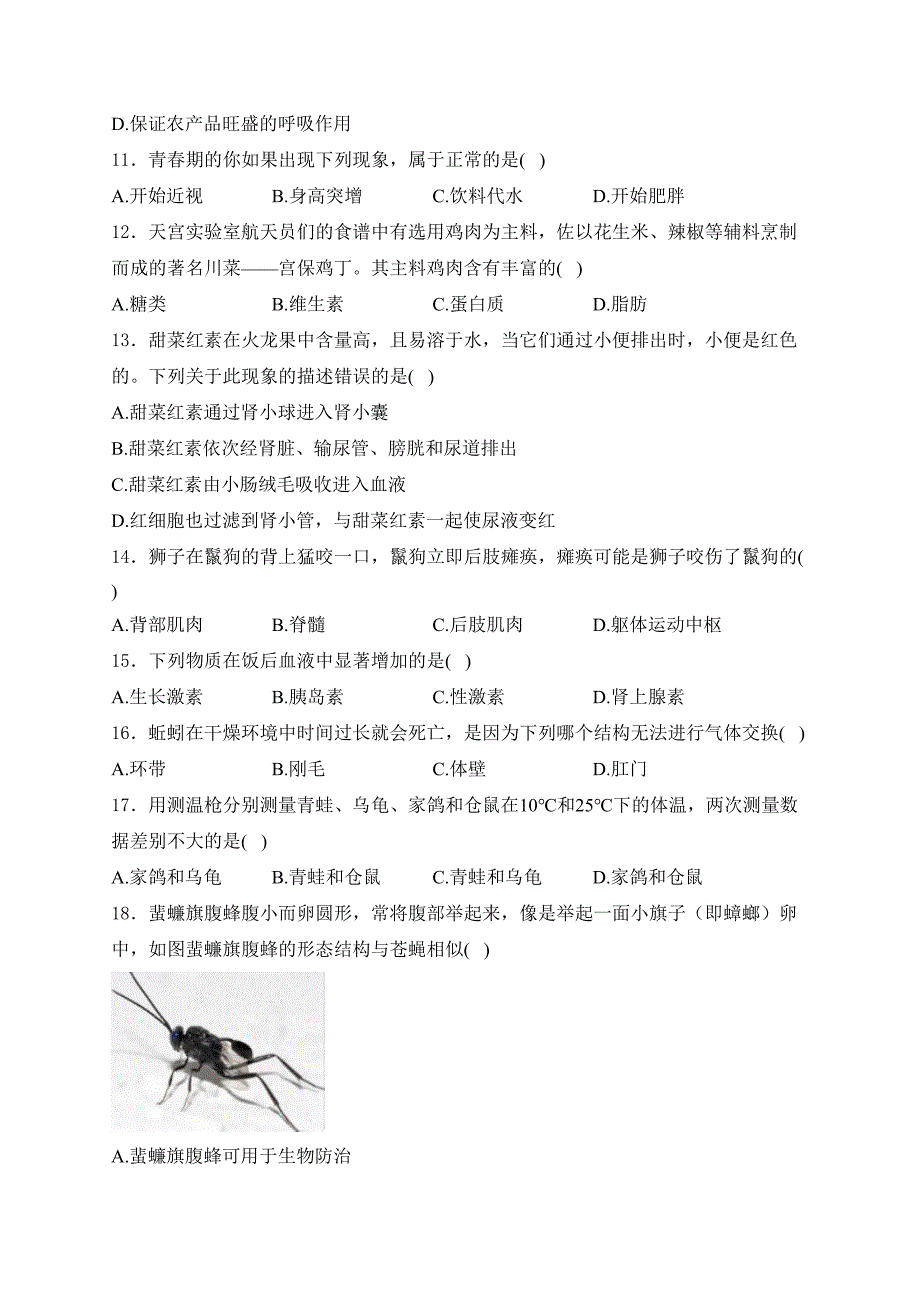 湖南省长沙市2024年中考生物模拟试卷（三）(含答案)_第3页