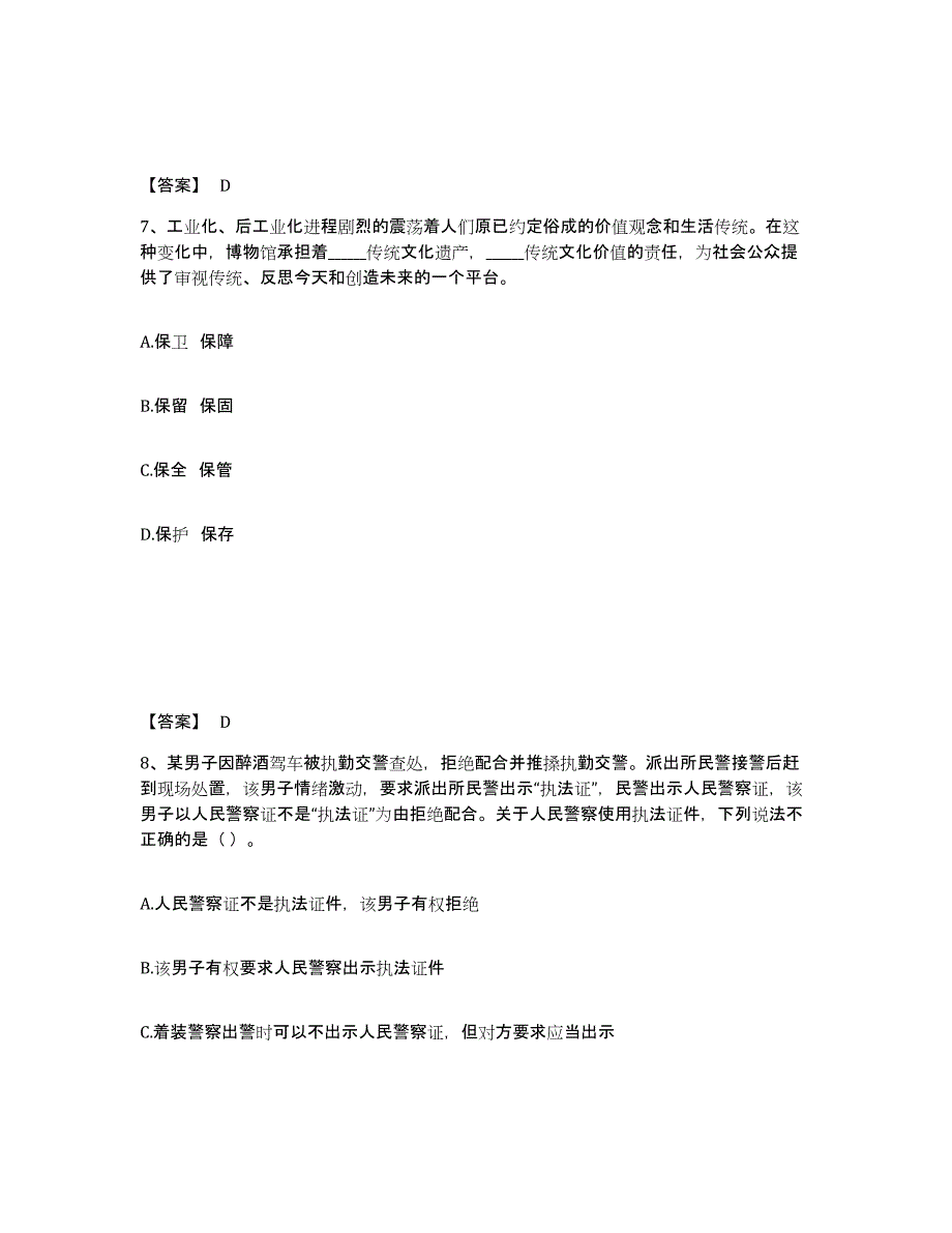 备考2025云南省昭通市公安警务辅助人员招聘全真模拟考试试卷A卷含答案_第4页