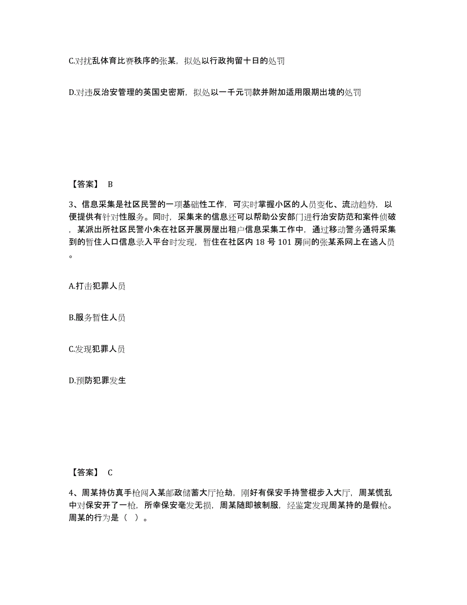 备考2025甘肃省兰州市公安警务辅助人员招聘题库与答案_第2页