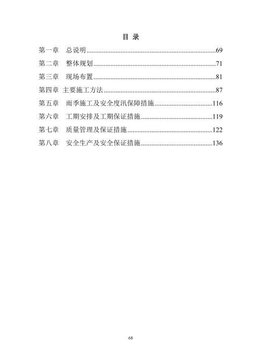 灌区续建配套与节水改造工程97页
