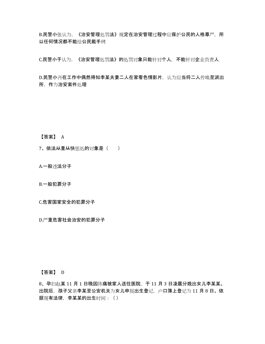 备考2025甘肃省定西市通渭县公安警务辅助人员招聘能力提升试卷A卷附答案_第4页