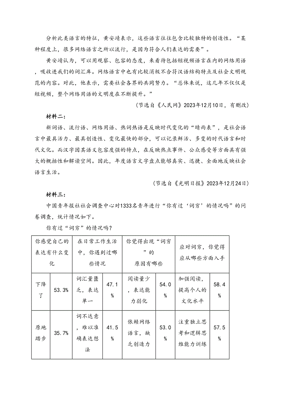 湖南省湘潭市2024年中考一模语文试卷(含答案)_第2页