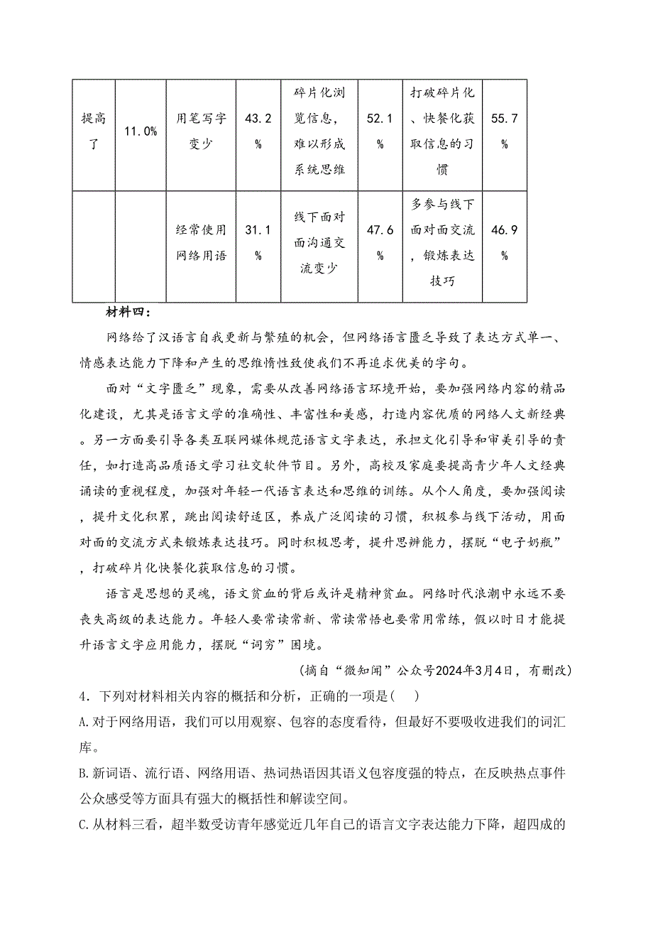 湖南省湘潭市2024年中考一模语文试卷(含答案)_第3页