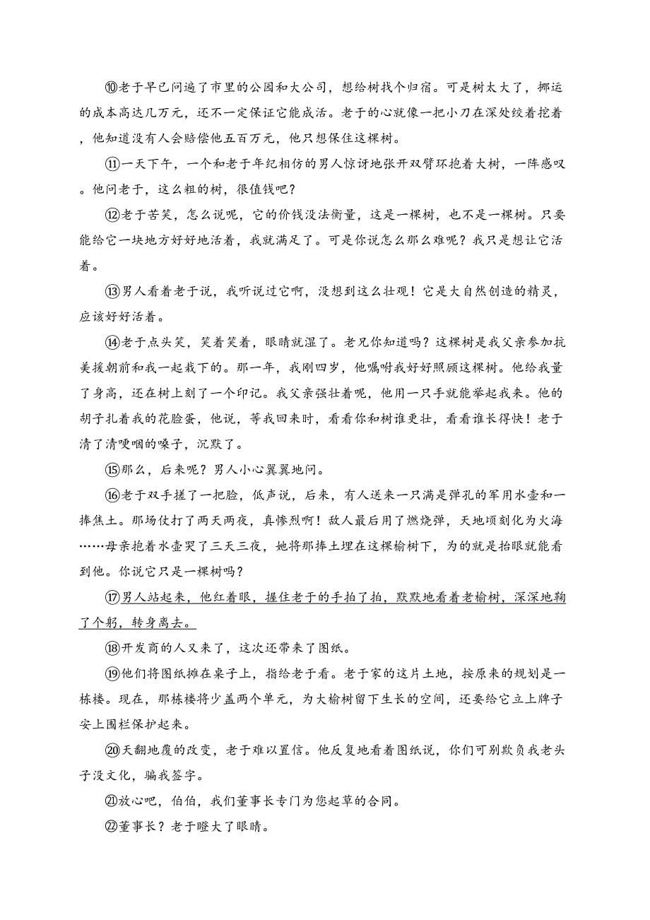 湖南省湘潭市2024年中考一模语文试卷(含答案)_第5页