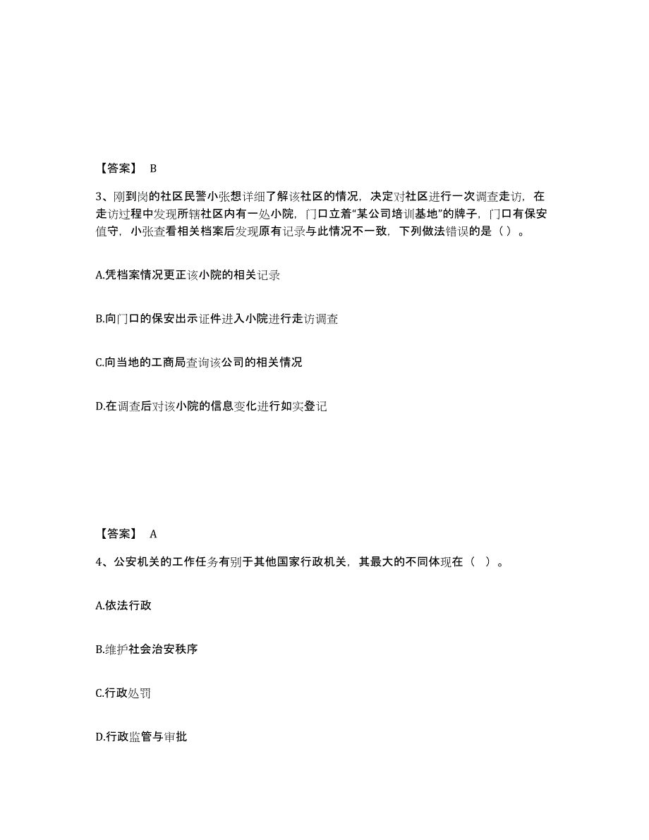 备考2025甘肃省甘南藏族自治州玛曲县公安警务辅助人员招聘押题练习试题A卷含答案_第2页