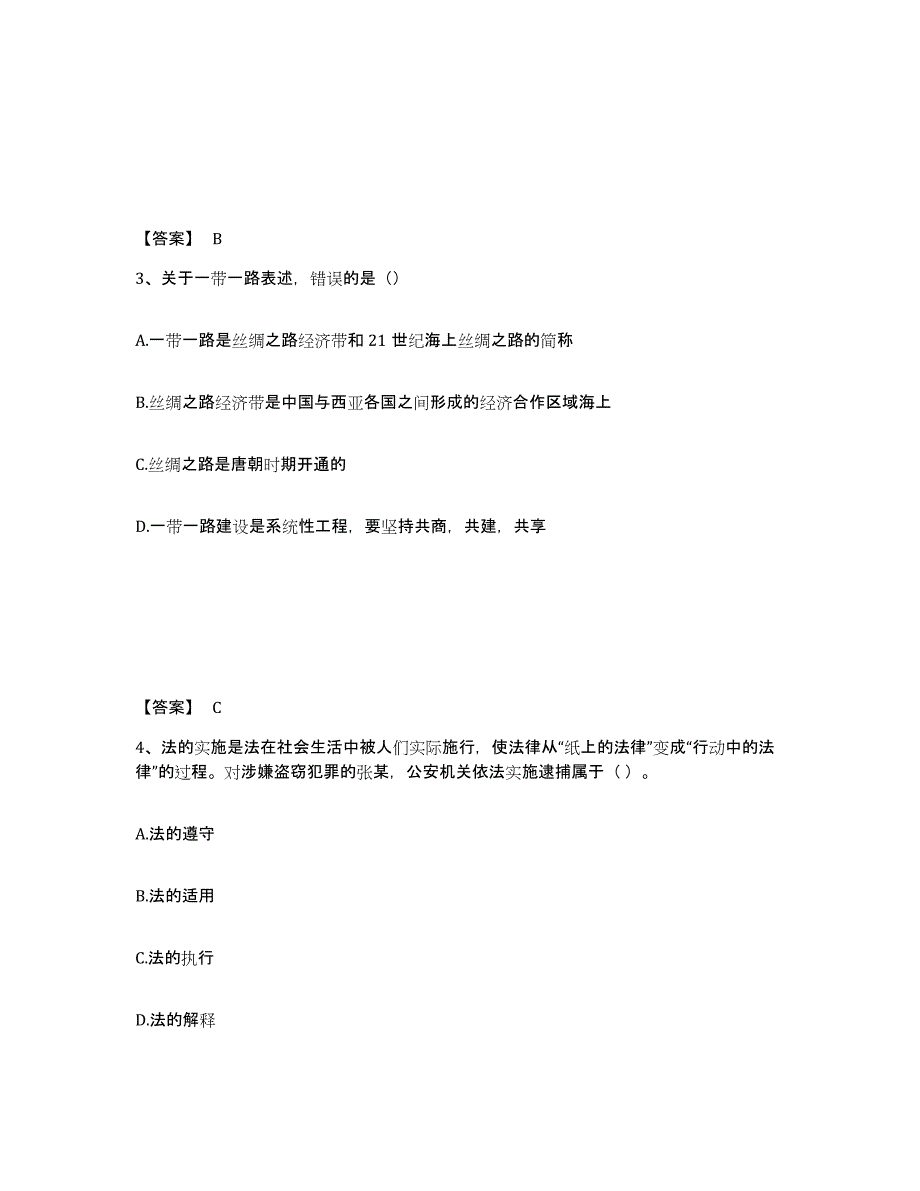 备考2025云南省文山壮族苗族自治州西畴县公安警务辅助人员招聘题库附答案（基础题）_第2页