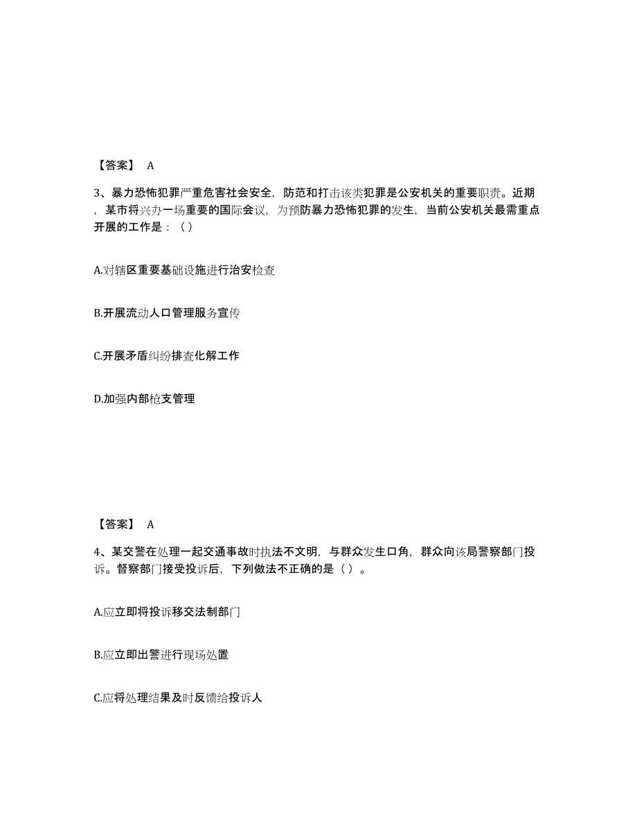 备考2025陕西省商洛市柞水县公安警务辅助人员招聘模拟考核试卷含答案_第2页