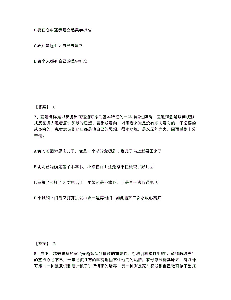 备考2025云南省昆明市宜良县公安警务辅助人员招聘基础试题库和答案要点_第4页