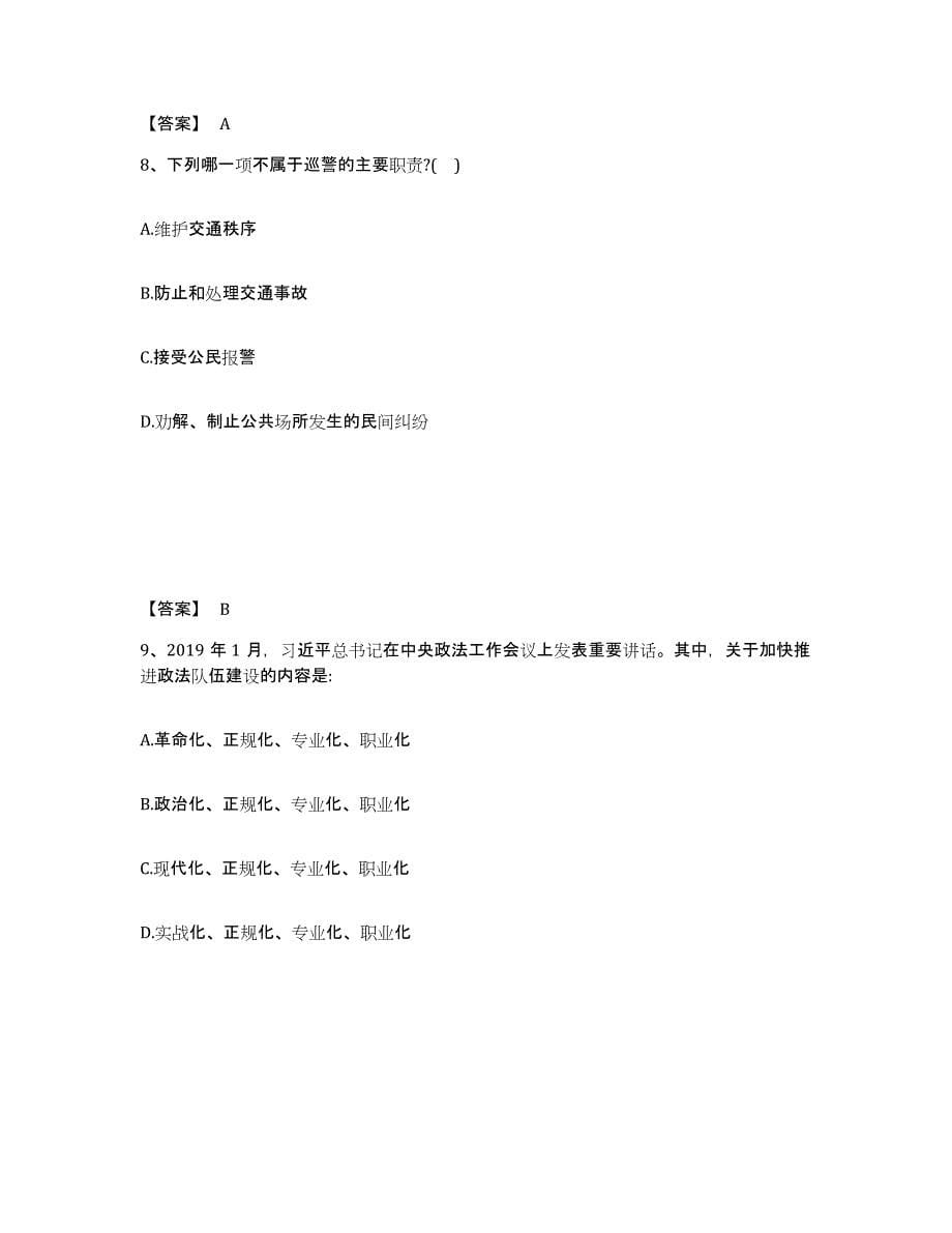 备考2025陕西省商洛市商南县公安警务辅助人员招聘自我检测试卷B卷附答案_第5页