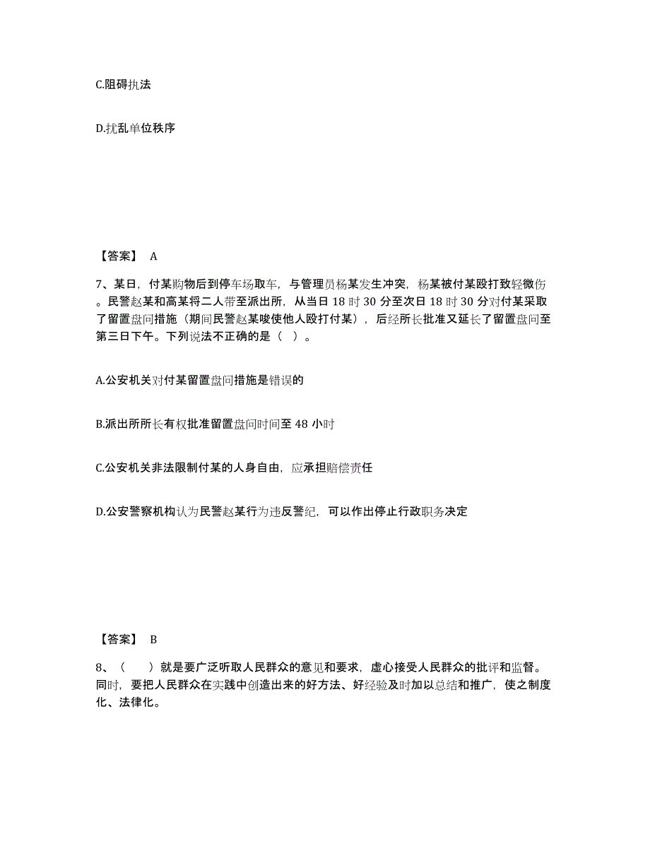 备考2025云南省大理白族自治州弥渡县公安警务辅助人员招聘题库练习试卷A卷附答案_第4页