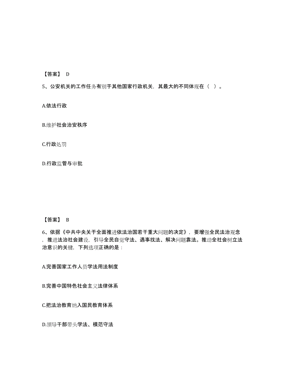 备考2025甘肃省平凉市崇信县公安警务辅助人员招聘试题及答案_第3页