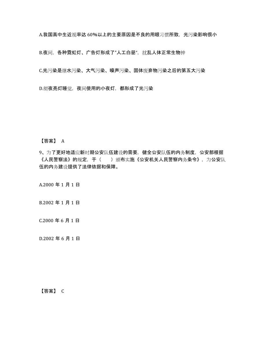 备考2025陕西省安康市汉滨区公安警务辅助人员招聘高分通关题型题库附解析答案_第5页