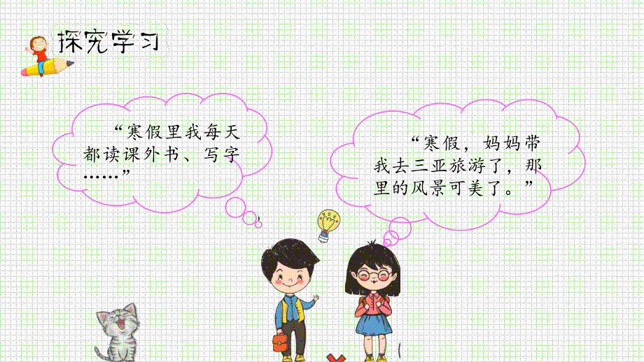 口语交际：《春游去哪儿玩》课件(共13张PPT)-2021-2022学年语文三年级下册.ppt_第4页