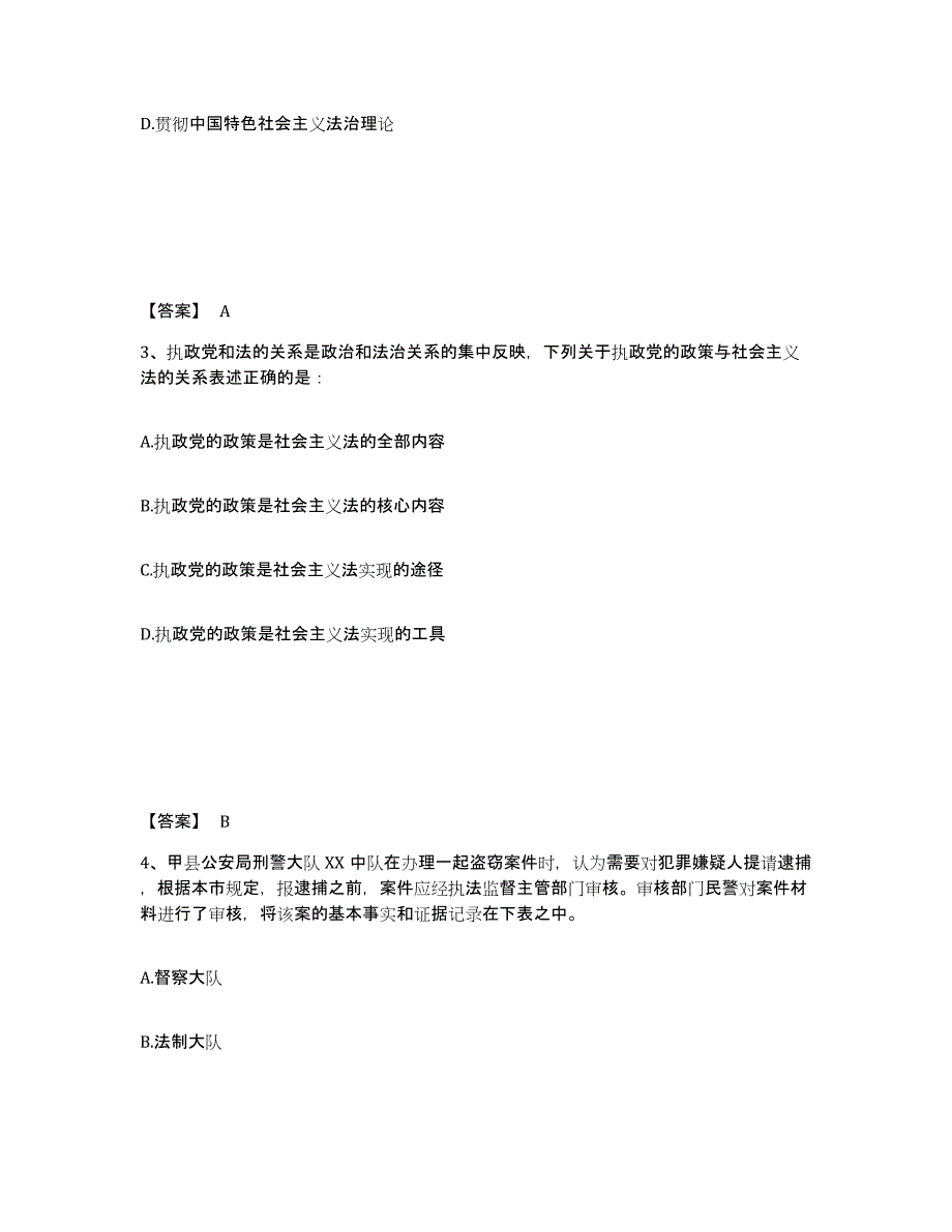 备考2025甘肃省陇南市武都区公安警务辅助人员招聘通关提分题库(考点梳理)_第2页