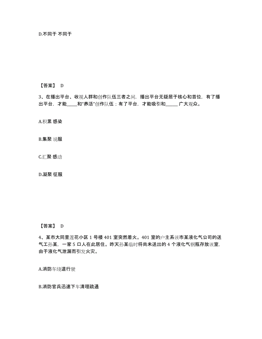 备考2025甘肃省兰州市公安警务辅助人员招聘考前冲刺模拟试卷A卷含答案_第2页