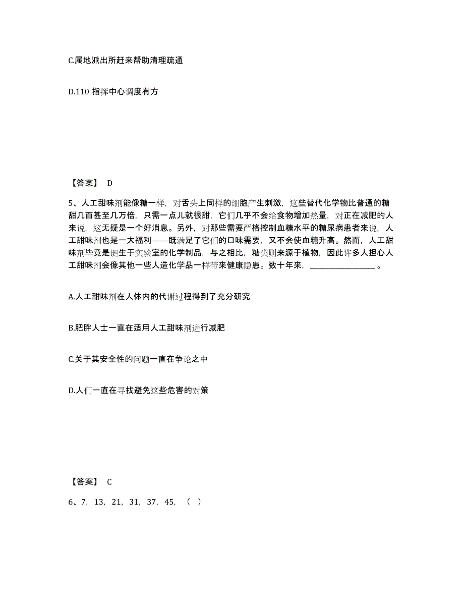 备考2025甘肃省兰州市公安警务辅助人员招聘考前冲刺模拟试卷A卷含答案_第3页