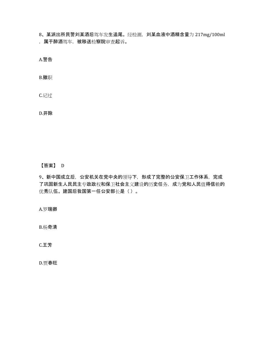 备考2025甘肃省兰州市公安警务辅助人员招聘考前冲刺模拟试卷A卷含答案_第5页