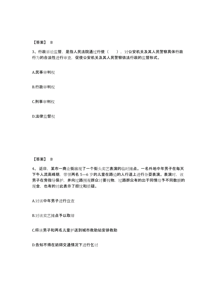 备考2025甘肃省兰州市公安警务辅助人员招聘测试卷(含答案)_第2页