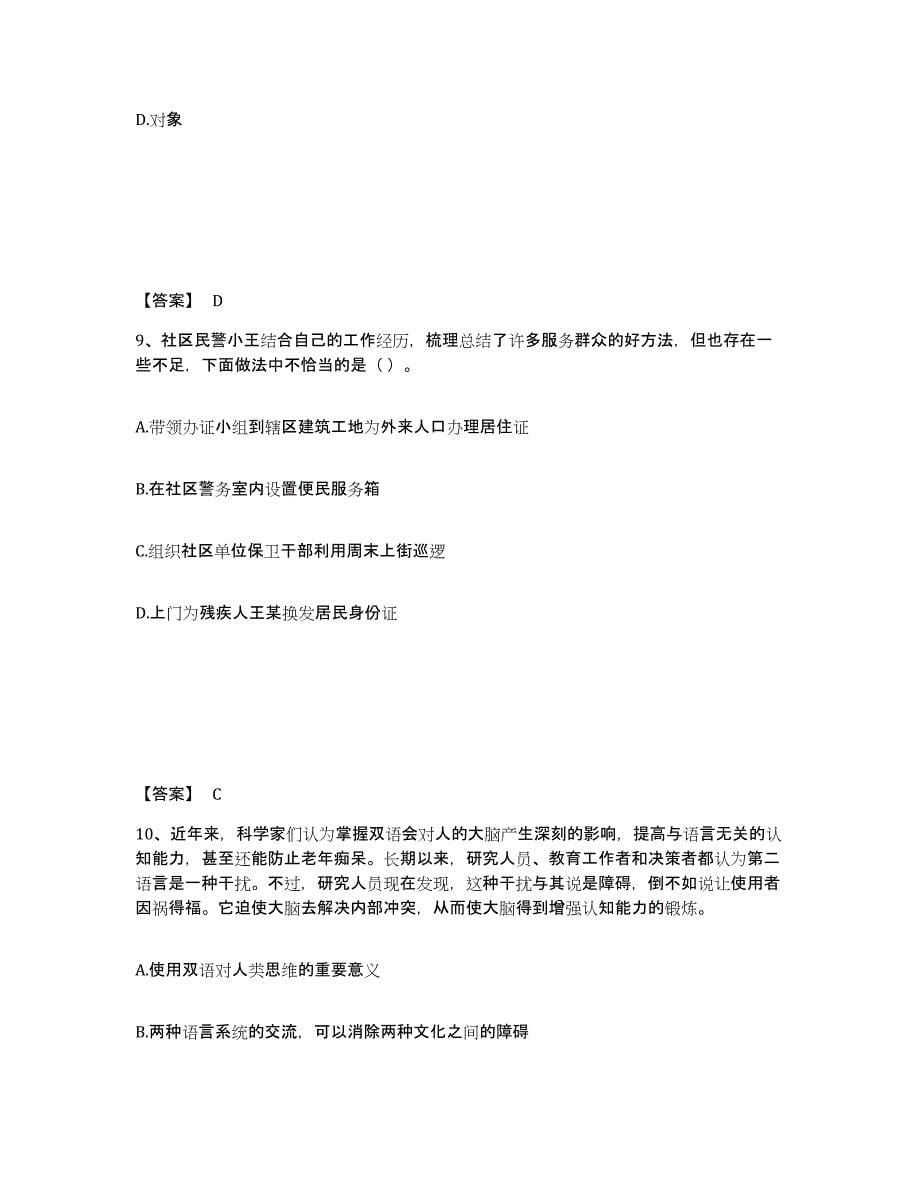 备考2025甘肃省兰州市公安警务辅助人员招聘测试卷(含答案)_第5页