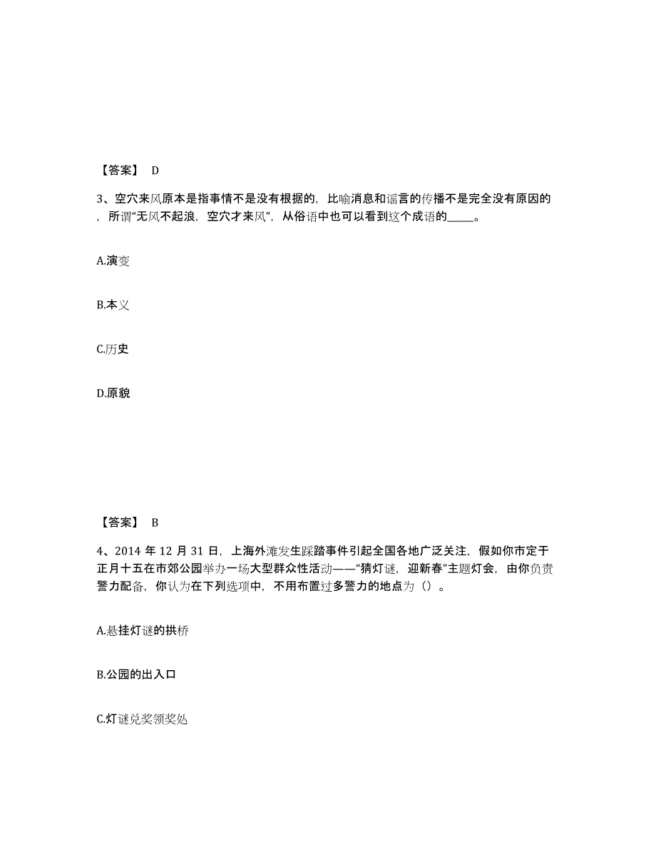 备考2025云南省昭通市彝良县公安警务辅助人员招聘题库检测试卷A卷附答案_第2页