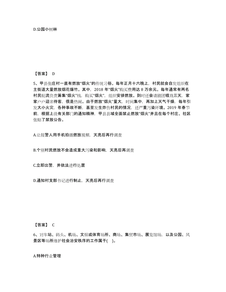 备考2025云南省昭通市彝良县公安警务辅助人员招聘题库检测试卷A卷附答案_第3页