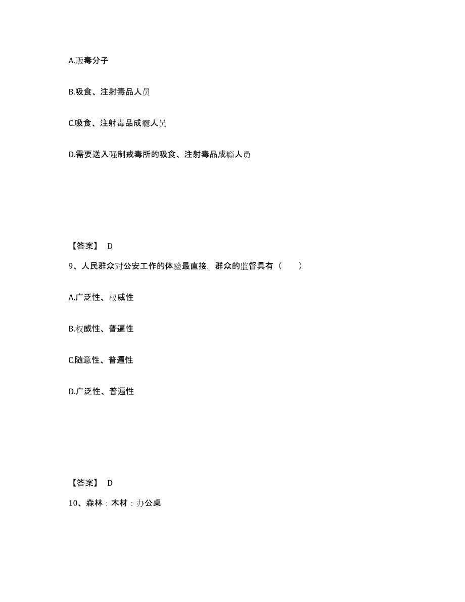 备考2025云南省昆明市西山区公安警务辅助人员招聘真题练习试卷B卷附答案_第5页