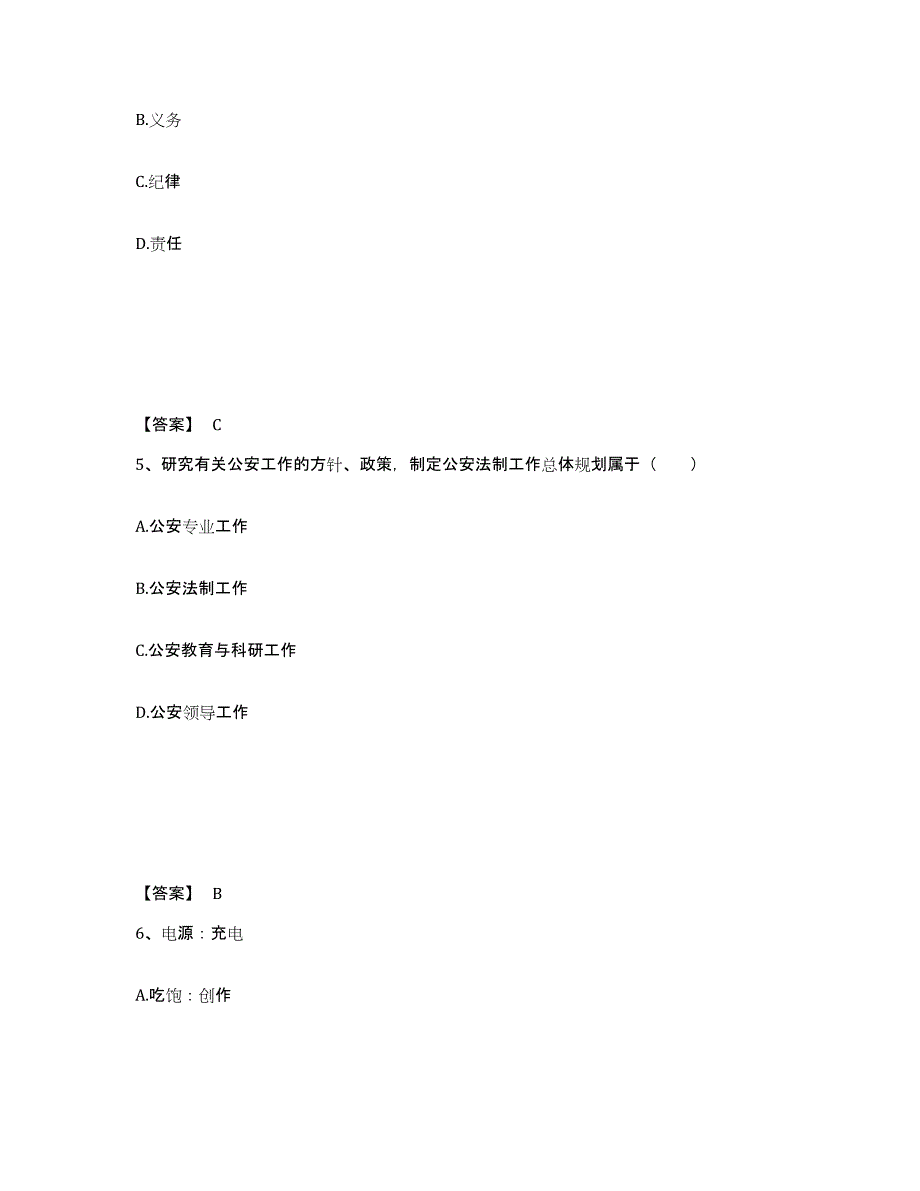 备考2025云南省昆明市晋宁县公安警务辅助人员招聘考前练习题及答案_第3页