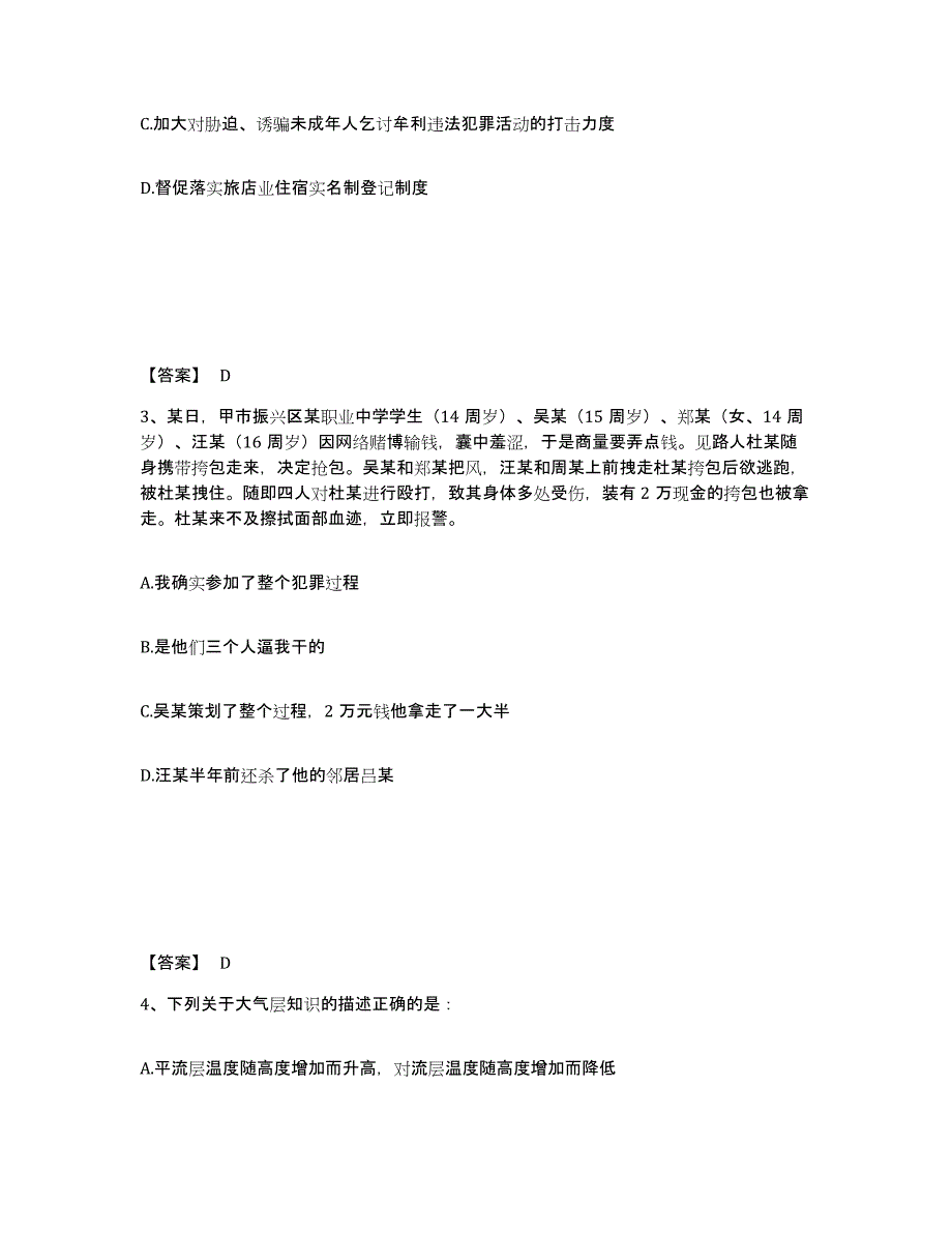 备考2025云南省昆明市安宁市公安警务辅助人员招聘通关试题库(有答案)_第2页