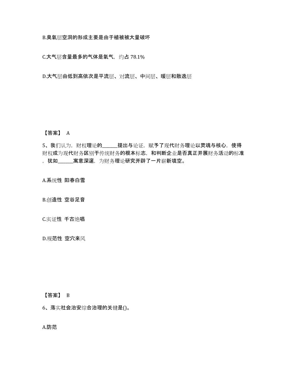 备考2025云南省昆明市安宁市公安警务辅助人员招聘通关试题库(有答案)_第3页