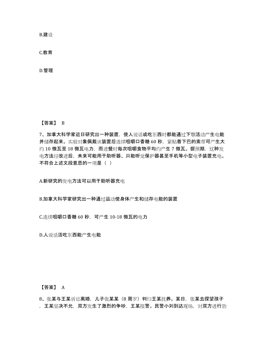 备考2025云南省昆明市安宁市公安警务辅助人员招聘通关试题库(有答案)_第4页