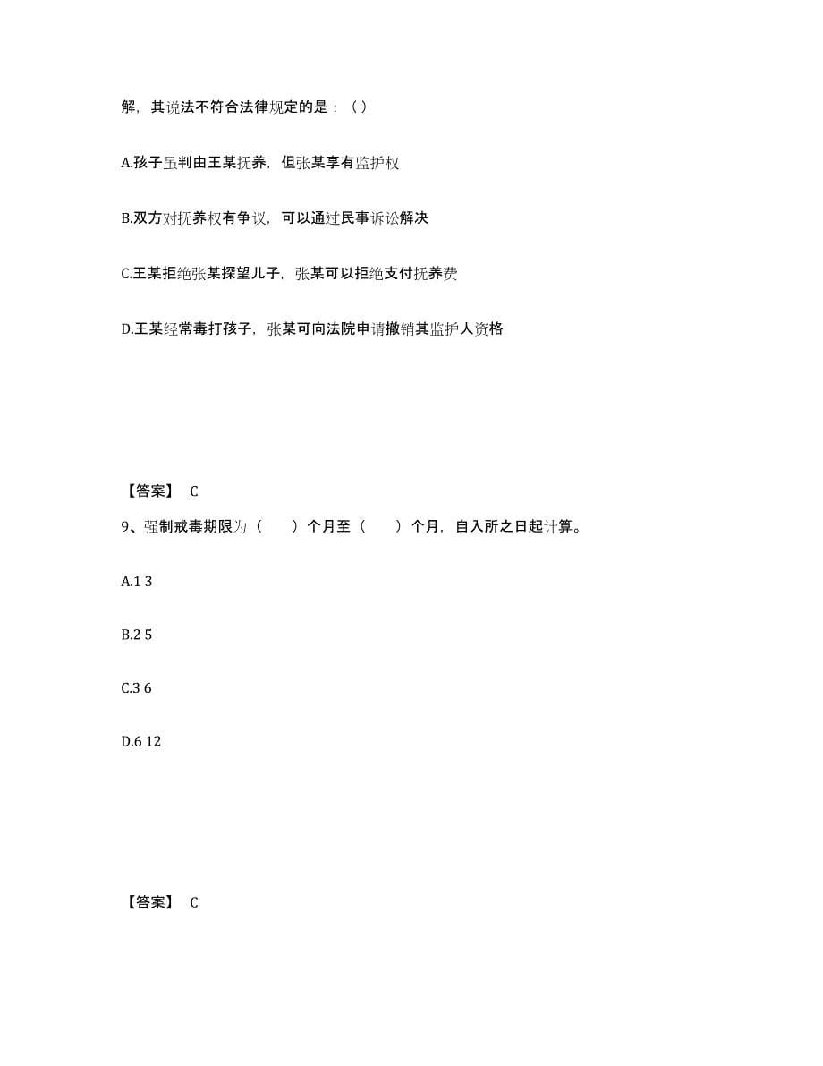 备考2025云南省昆明市安宁市公安警务辅助人员招聘通关试题库(有答案)_第5页