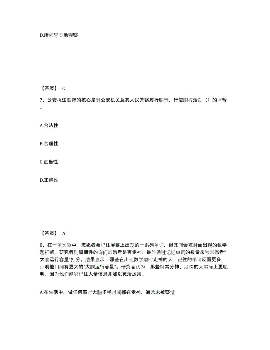 备考2025云南省临沧市公安警务辅助人员招聘题库综合试卷B卷附答案_第4页