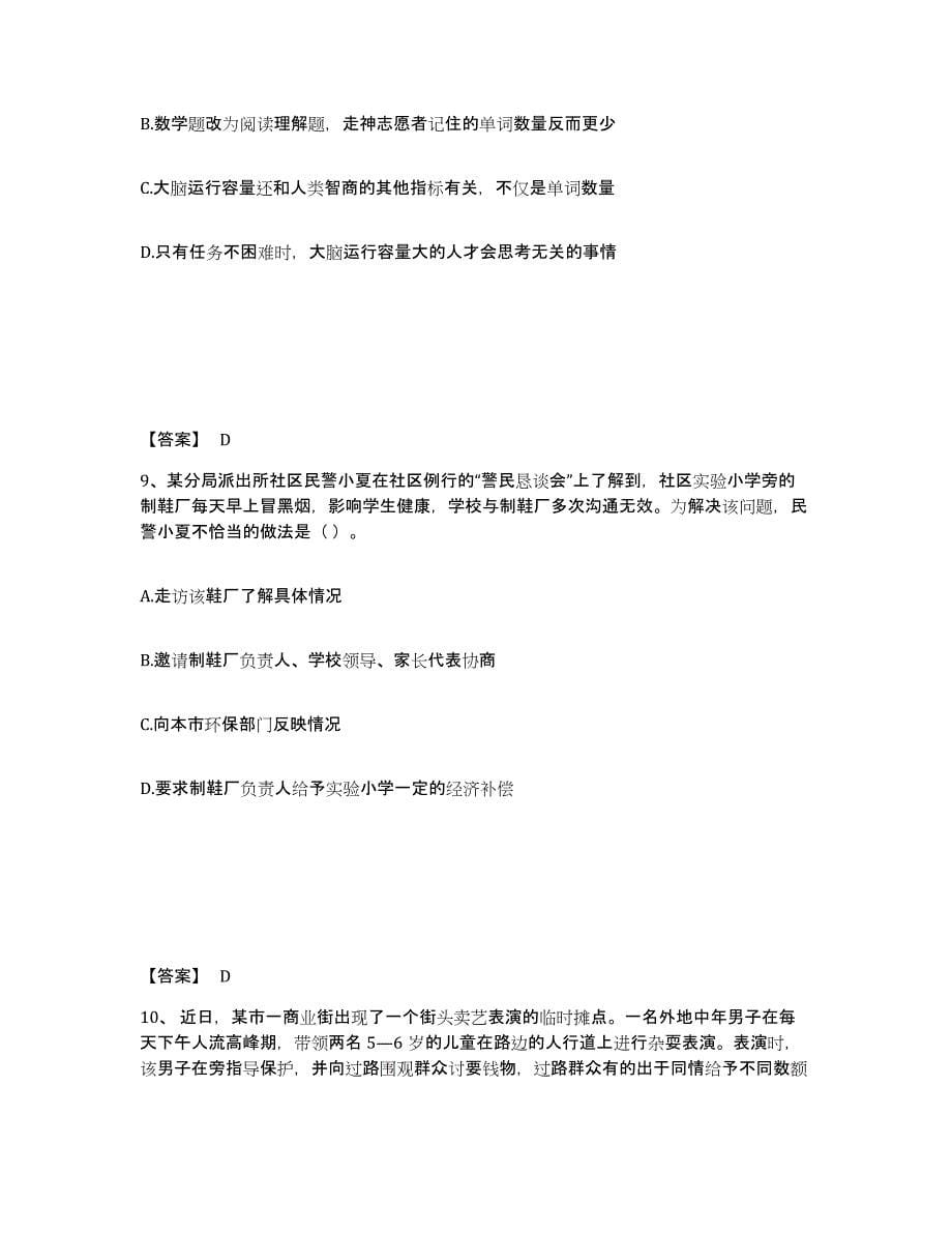 备考2025云南省临沧市公安警务辅助人员招聘题库综合试卷B卷附答案_第5页